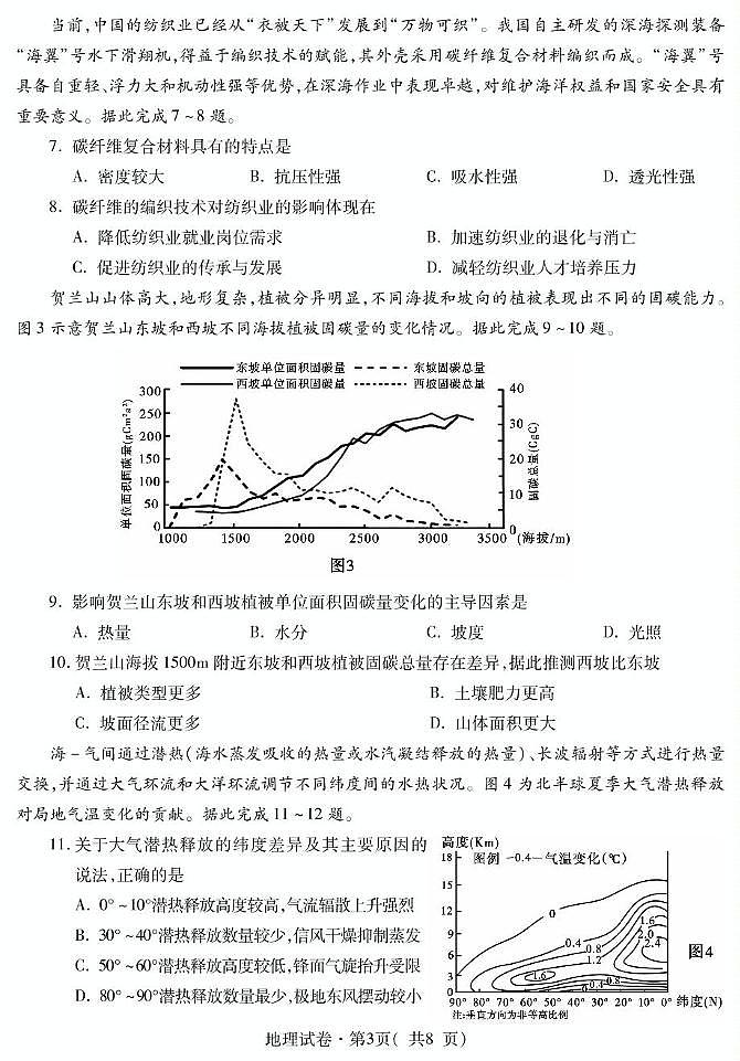 高三地理1第3页