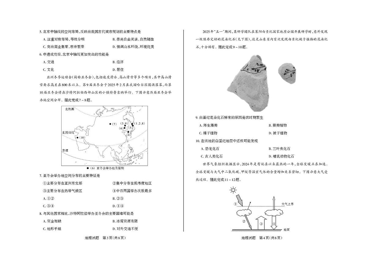 （地理）山西省普通高中学业水平合格性考试适应性测试 试题第2页