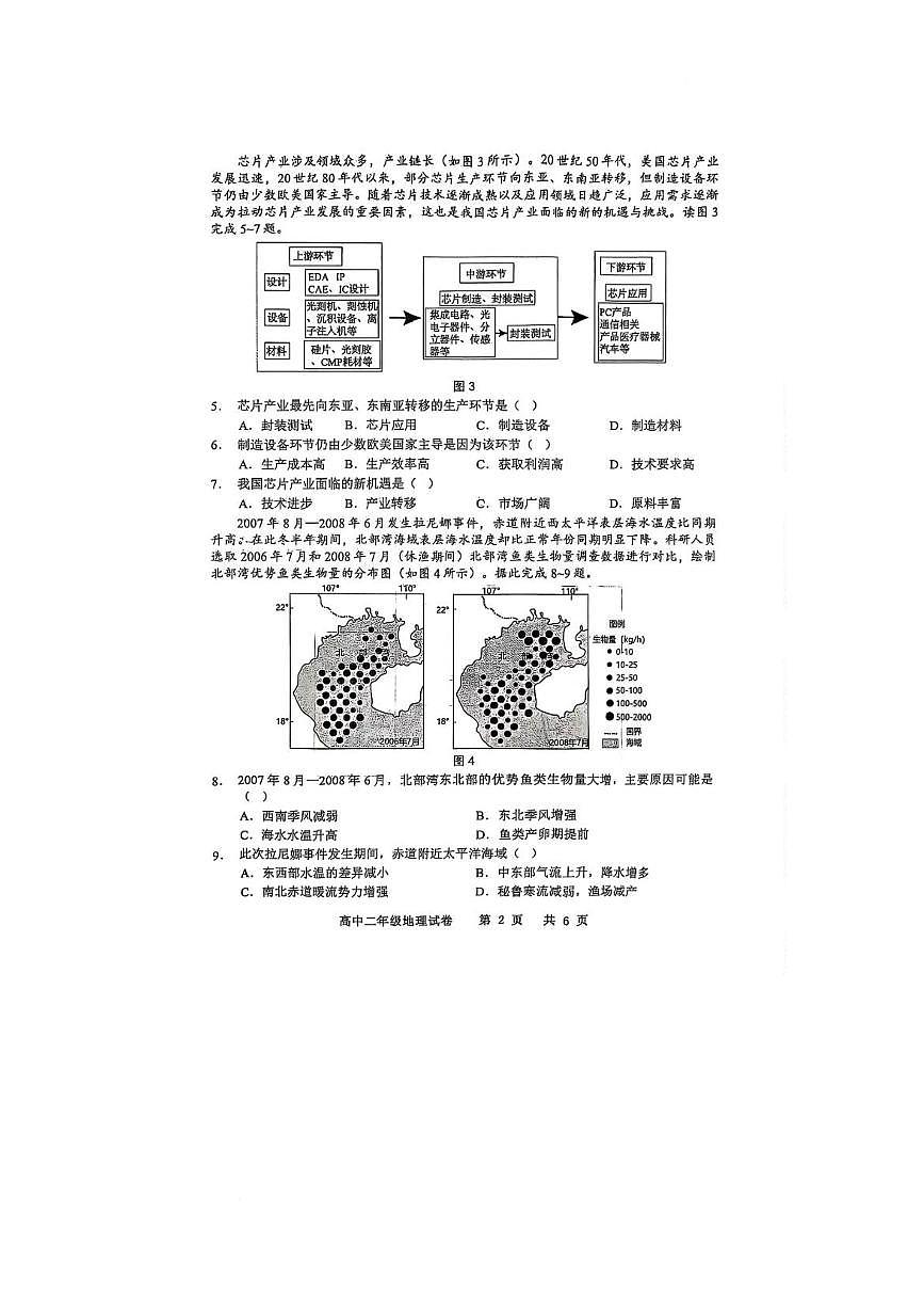 广东省茂名市化州市2024-2025学年高二下学期期中考试地理试题（PDF版附答案）第2页