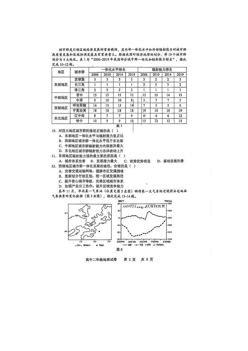 广东省茂名市化州市2024-2025学年高二下学期期中考试地理试题（PDF版附答案）第3页