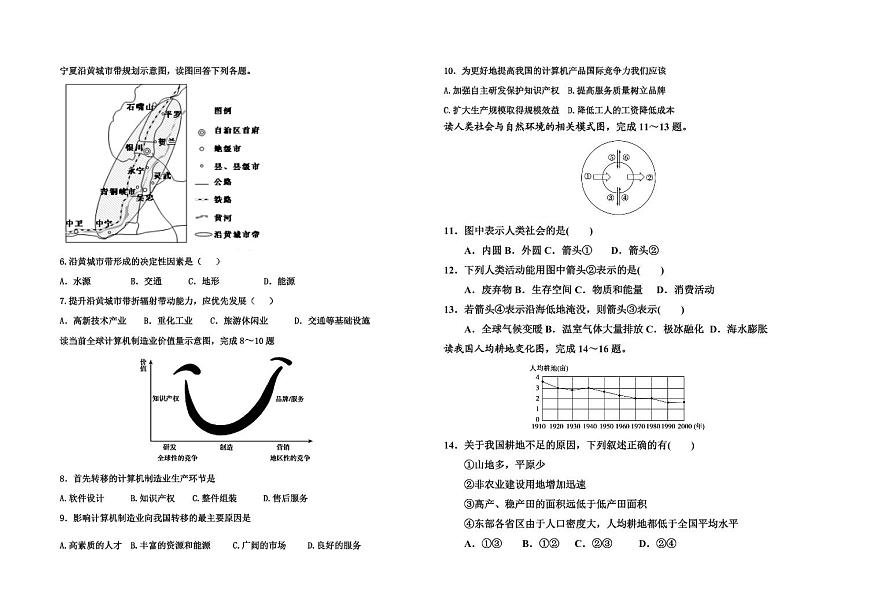 吉林地区普通高中友好学校联合体2024-2025学年高二下学期期中考试地理试题（PDF版附答案）第2页