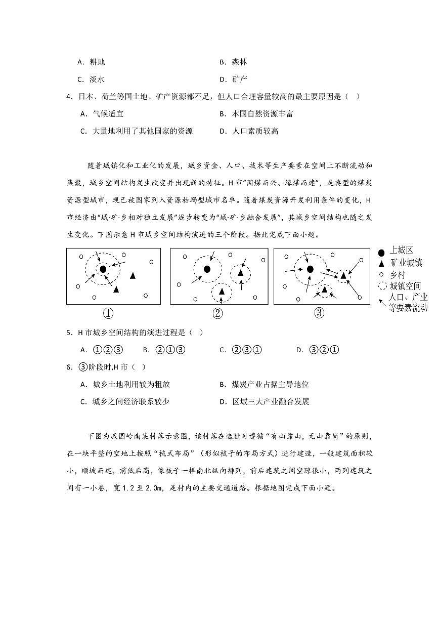 吉林地区普通高中友好学校联合体2024-2025学年高一下学期期中考试地理试题（PDF版附解析）第2页