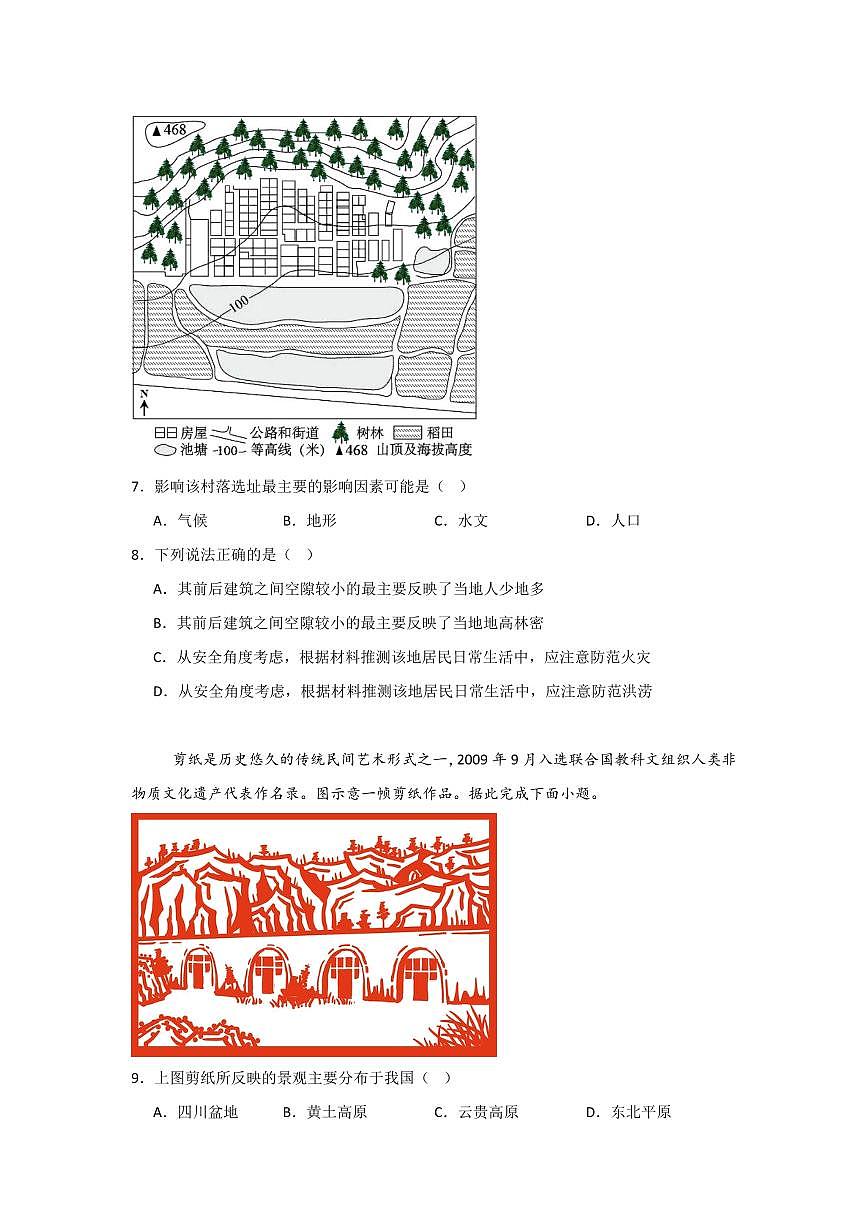 吉林地区普通高中友好学校联合体2024-2025学年高一下学期期中考试地理试题（PDF版附解析）第3页