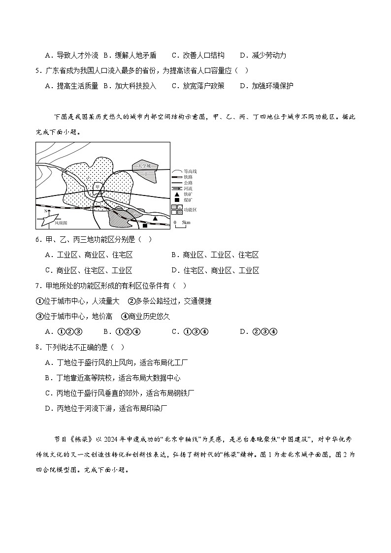 江苏省连云港市新海协作体2024-2025学年高一下学期5月学业质量监测地理试题（Word版附答案）第2页