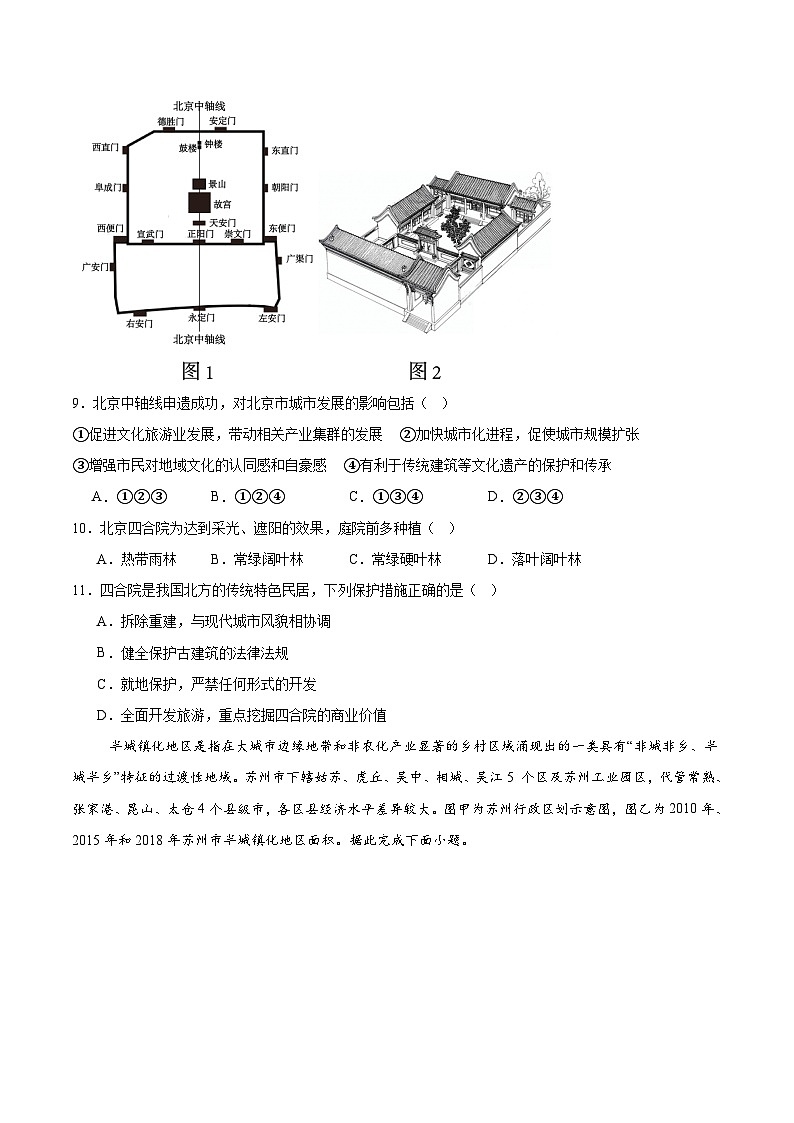 江苏省连云港市新海协作体2024-2025学年高一下学期5月学业质量监测地理试题（Word版附答案）第3页