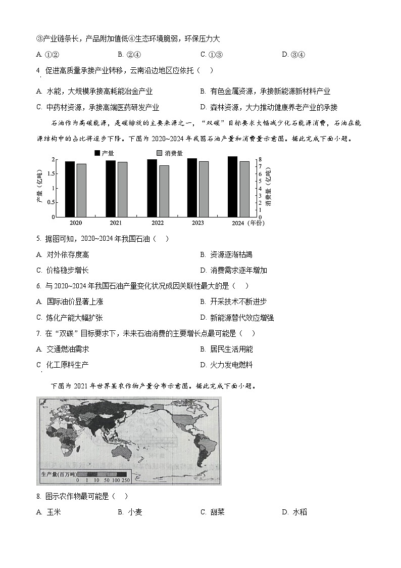山西省2024-2025学年高二下学期5月月考地理试题（A卷）第2页