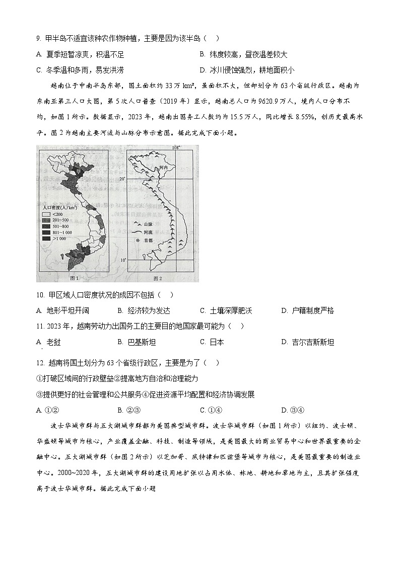 山西省2024-2025学年高二下学期5月月考地理试题（A卷）第3页