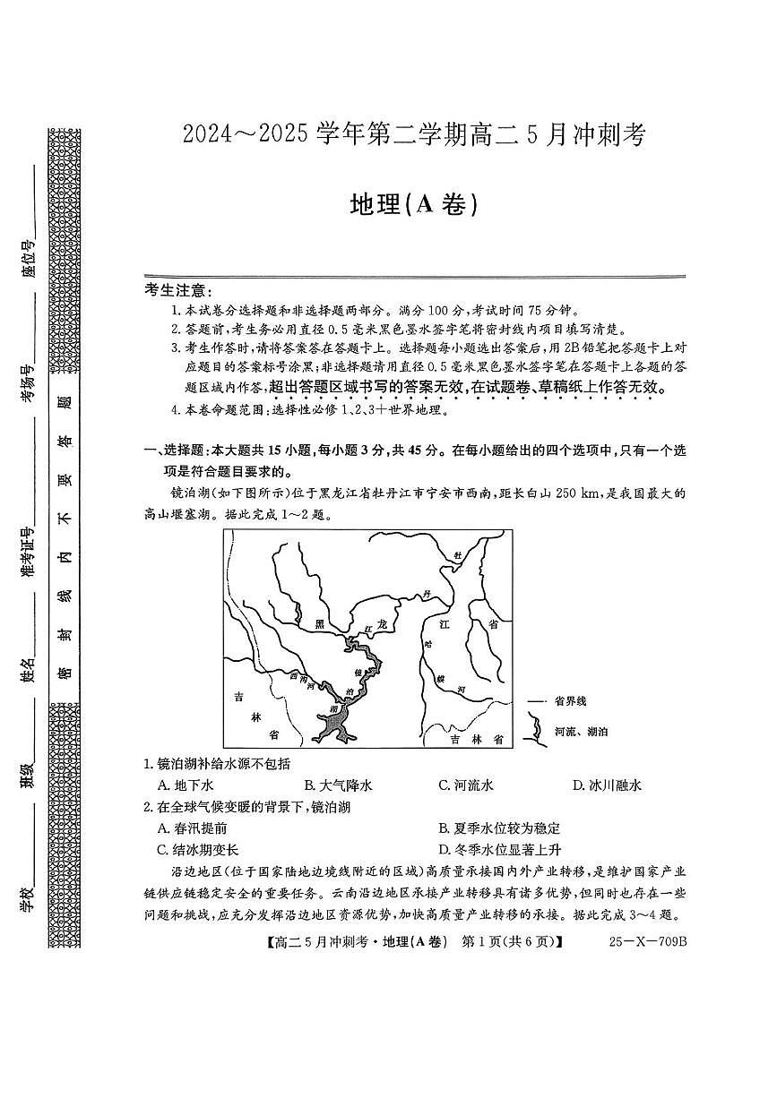 山西省晋中市部分学校2024-2025学年高二下学期5月月考地理试题第1页