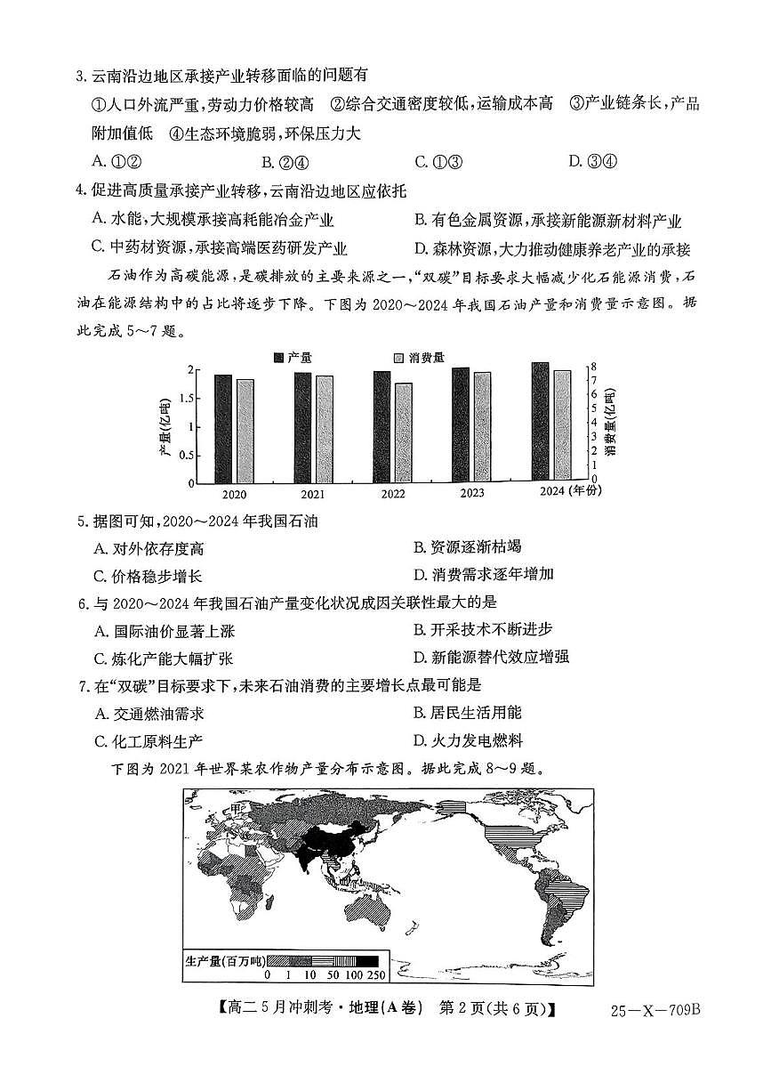 山西省晋中市部分学校2024-2025学年高二下学期5月月考地理试题第2页