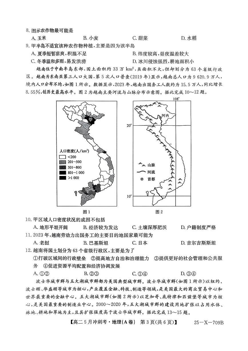 山西省晋中市部分学校2024-2025学年高二下学期5月月考地理试题第3页
