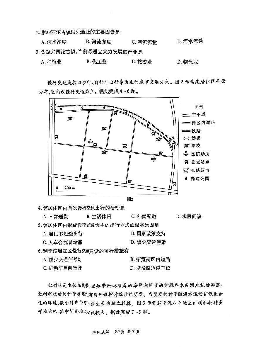 陕西省安康市高新中学联考2024-2025学年高二下学期6月月考地理试题第2页