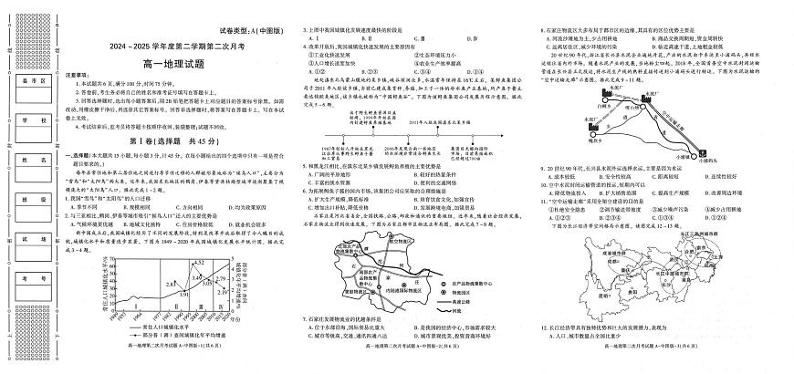 陕西省多校2024-2025学年高一下学期6月月考地理试题第1页