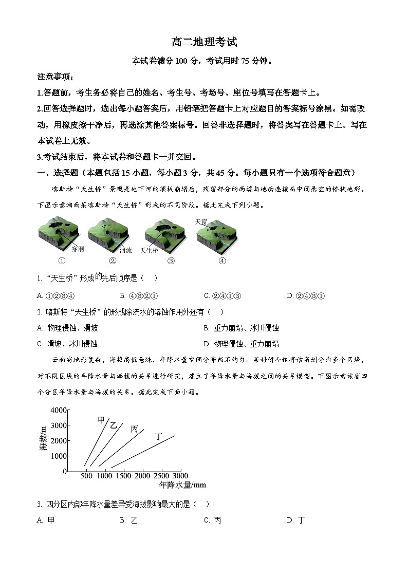 陕西省铜川市王益中学2024-2025学年高二下学期第二次月考地理试题第1页