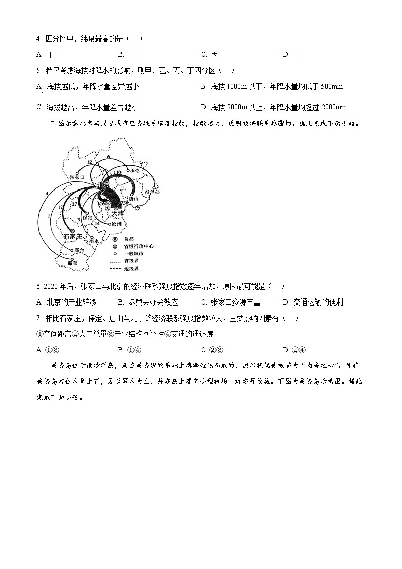 陕西省铜川市王益中学2024-2025学年高二下学期第二次月考地理试题第2页