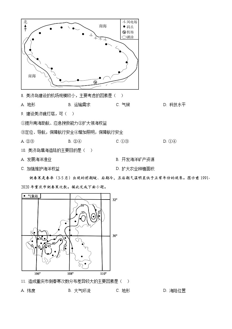 陕西省铜川市王益中学2024-2025学年高二下学期第二次月考地理试题第3页