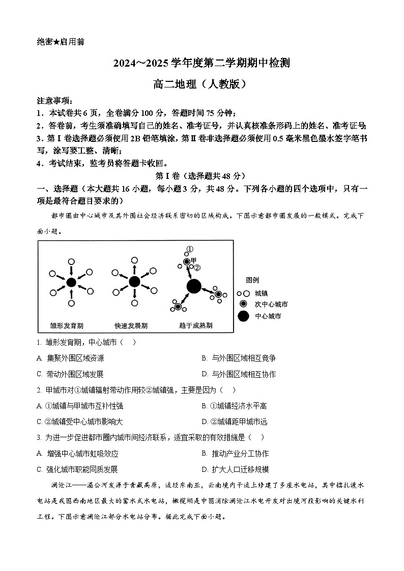 陕西省西安市第八十五中学2024-2025学年高二下学期4月期中地理试题第1页