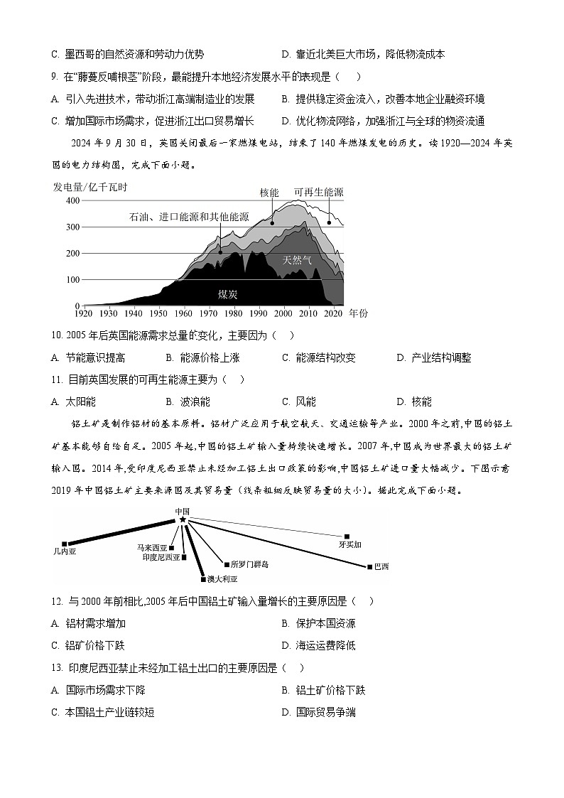陕西省西安市第八十五中学2024-2025学年高二下学期4月期中地理试题第3页
