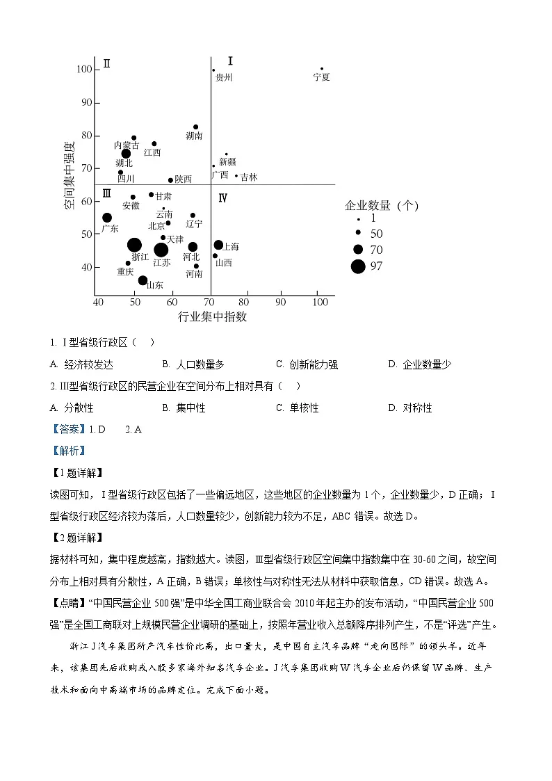 2024届东北三省四城市联考暨沈阳市高三质量监测（二）地理试题 Word版含解析第2页