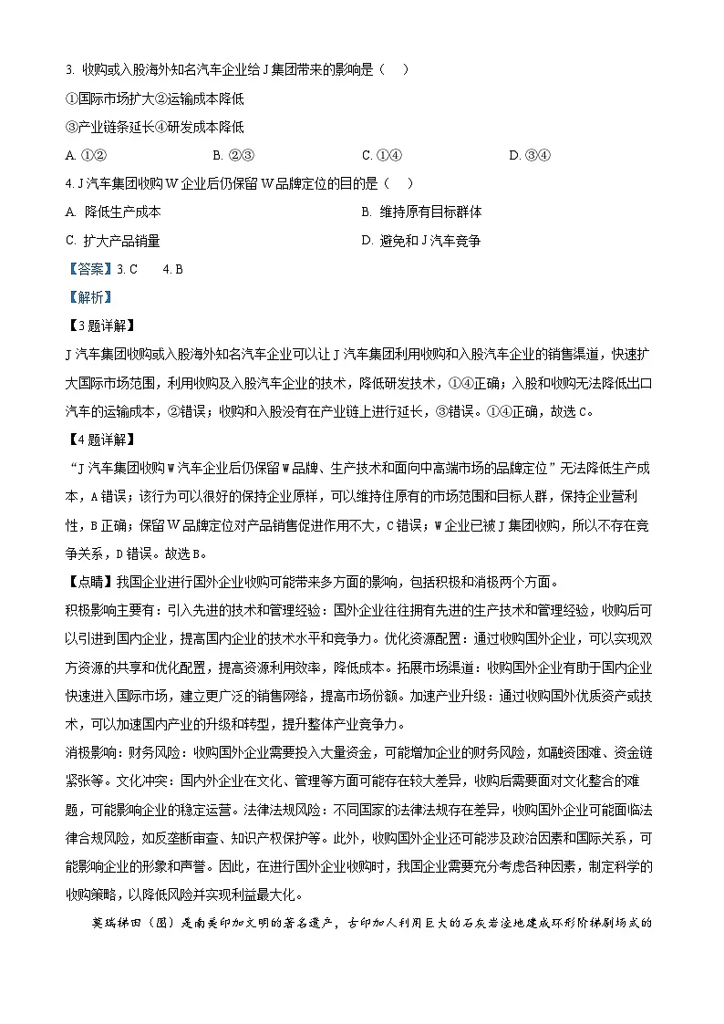 2024届东北三省四城市联考暨沈阳市高三质量监测（二）地理试题 Word版含解析第3页