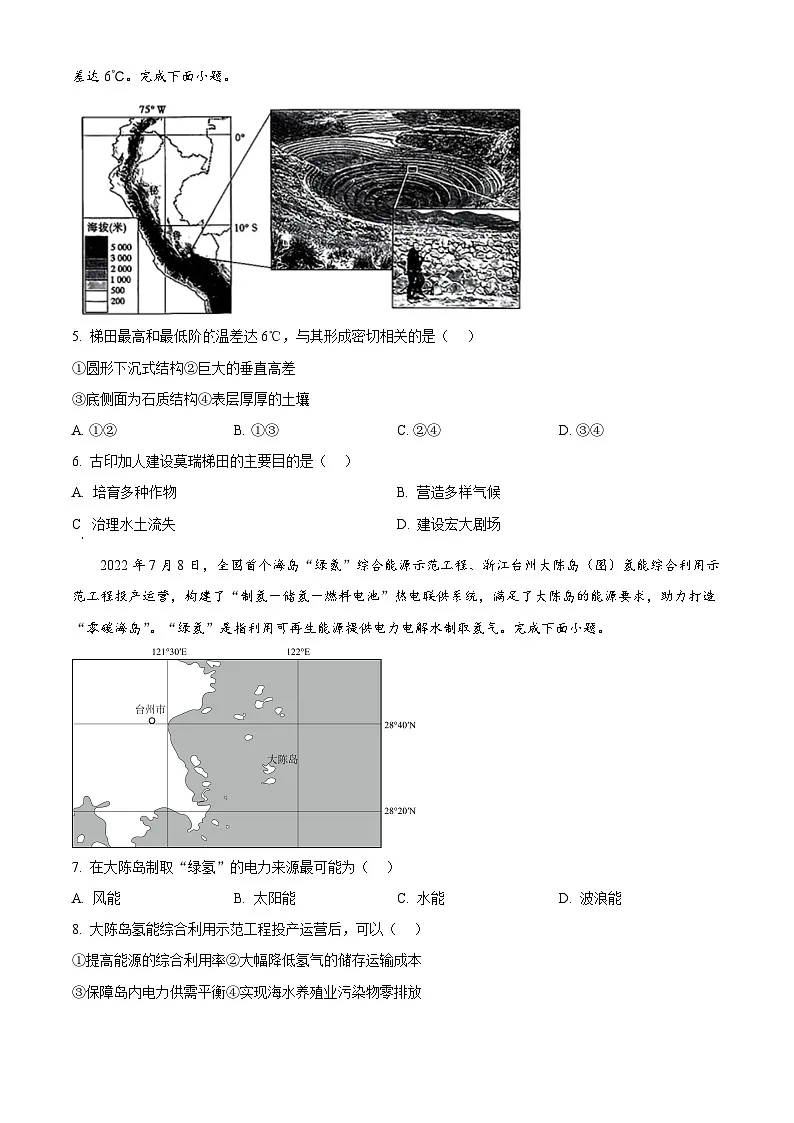 2024届东北三省四城市联考暨沈阳市高三质量监测（二）地理试题 Word版无答案第3页