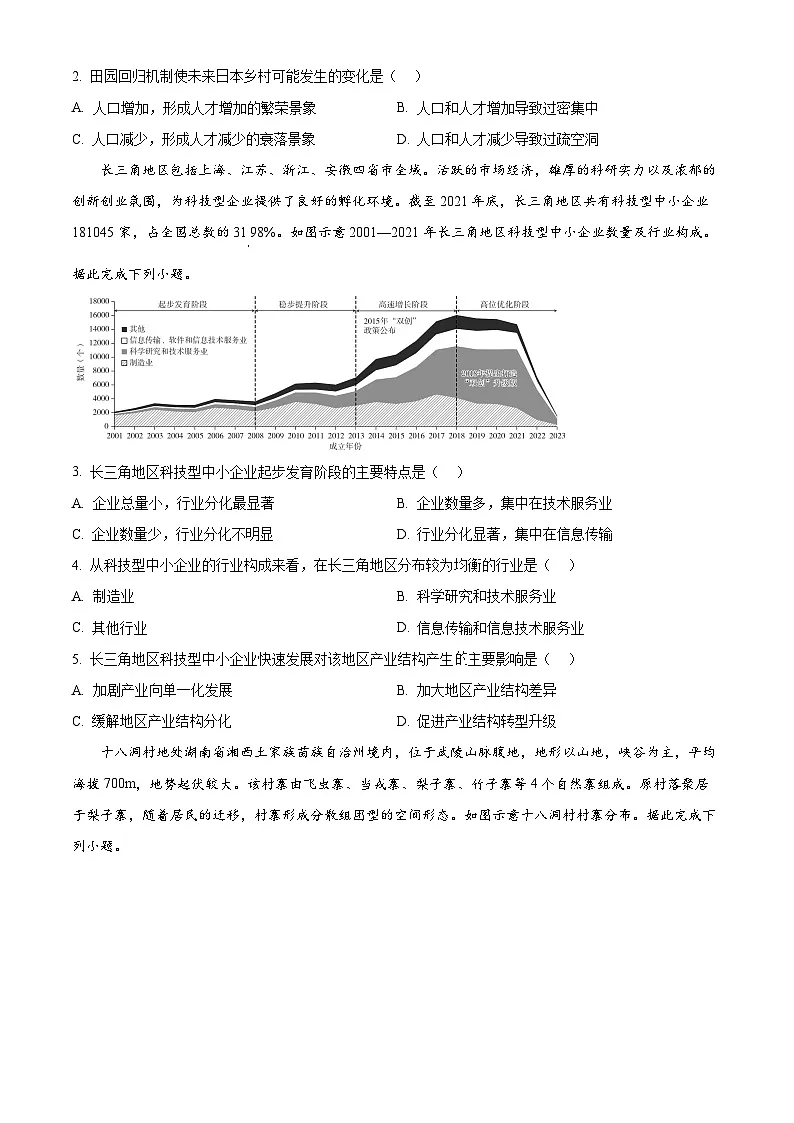 河南省驻马店市2024-2025学年高三上学期1月期末地理试题 Word版无答案第2页