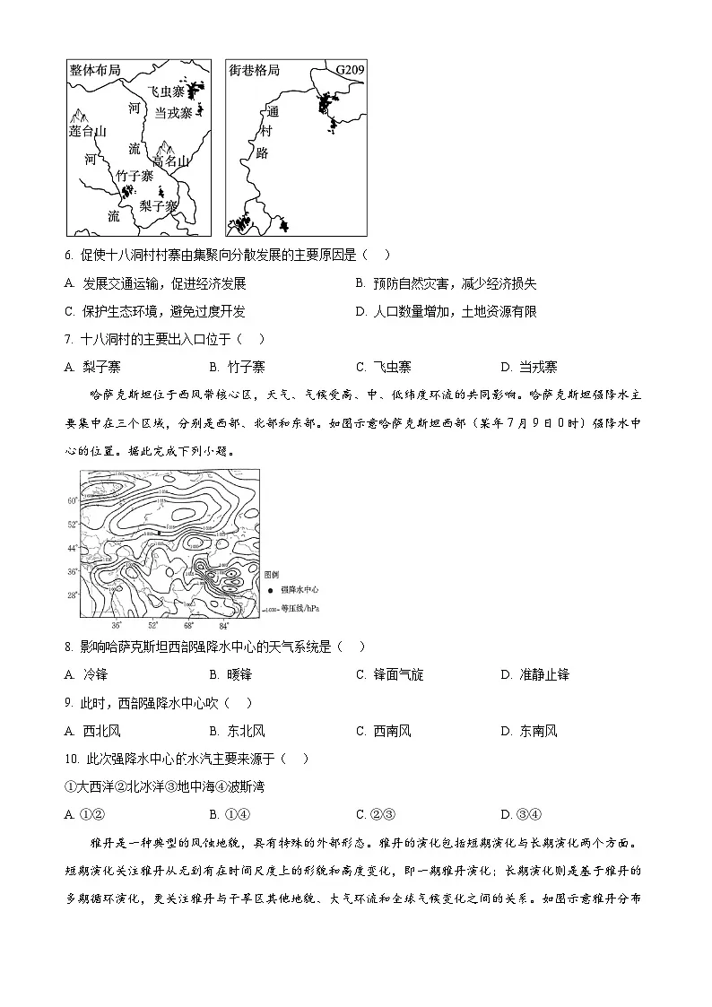 河南省驻马店市2024-2025学年高三上学期1月期末地理试题 Word版无答案第3页
