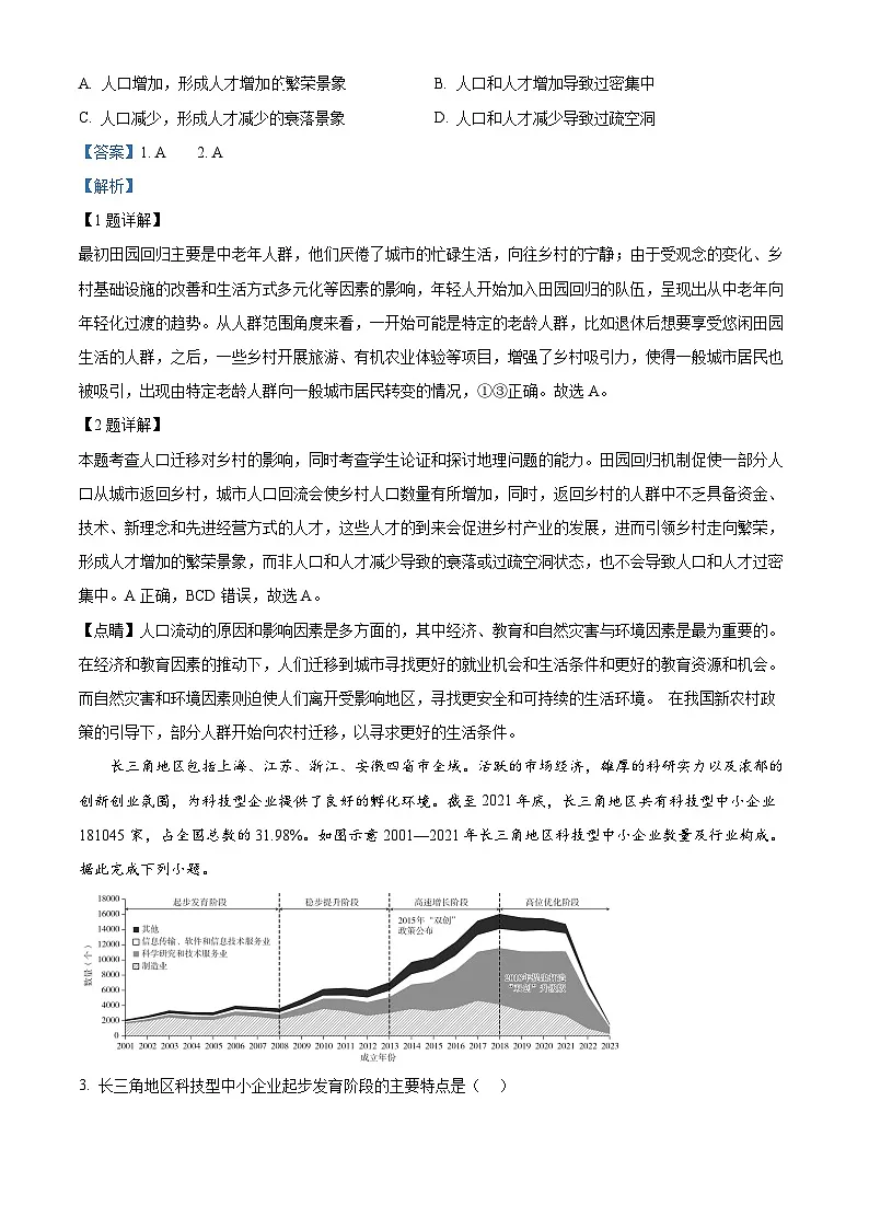 河南省驻马店市2024-2025学年高三上学期1月期末地理试题 Word版含解析第2页