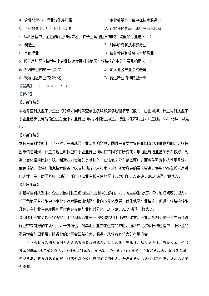 河南省驻马店市2024-2025学年高三上学期1月期末地理试题 Word版含解析第3页