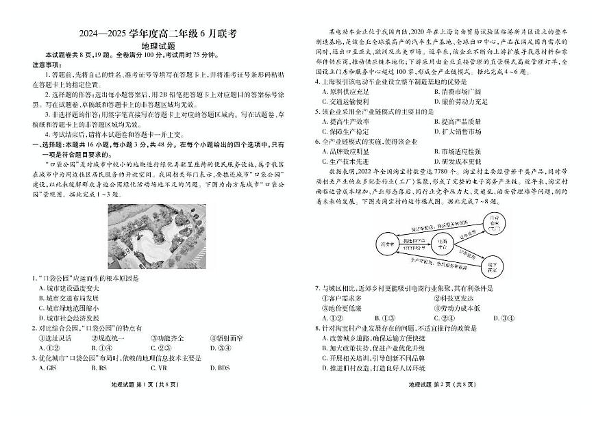 广东省衡水金卷2026届新高二下学期6月联考-地理试题+答案第1页