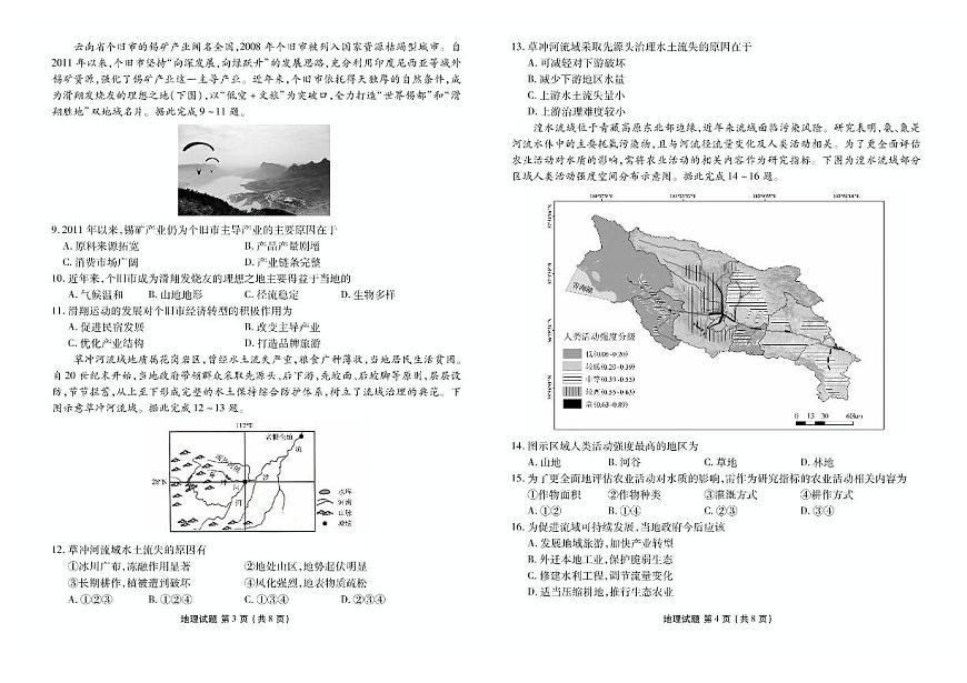 广东省衡水金卷2026届新高二下学期6月联考-地理试题+答案第2页