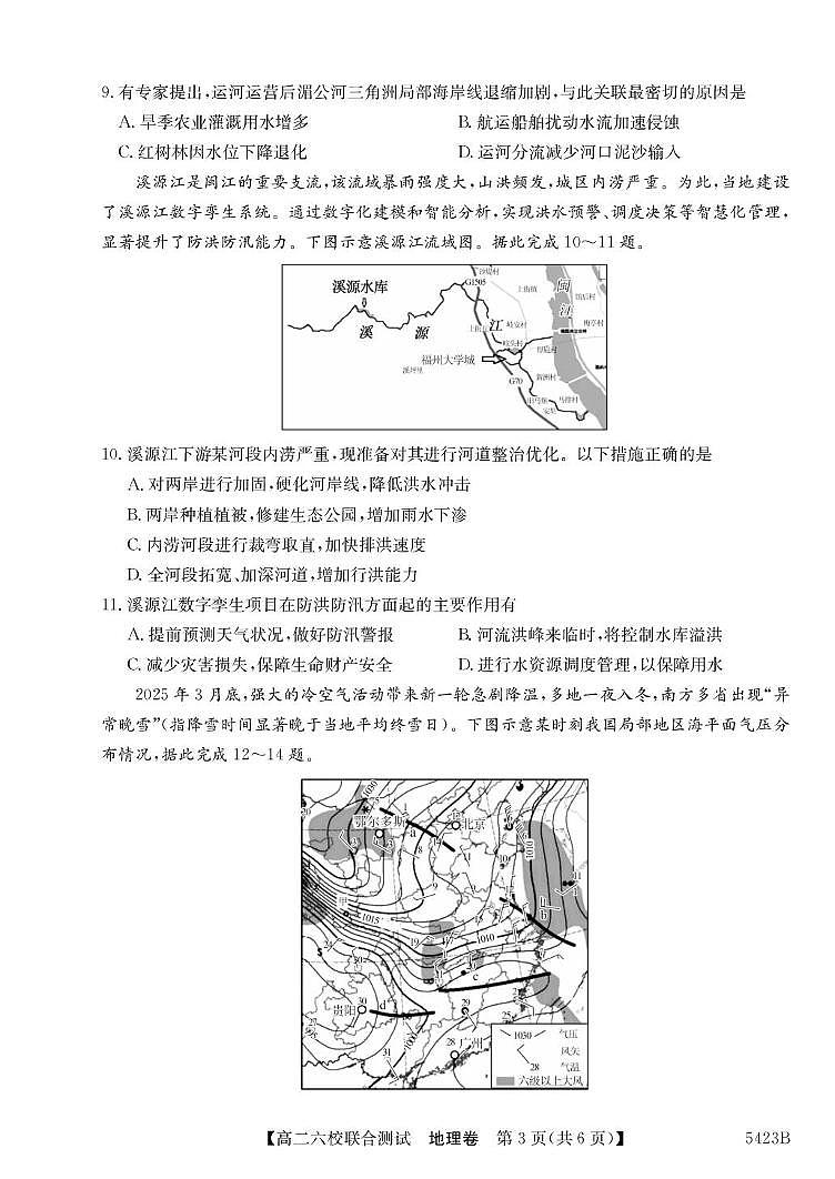 广东省六校联考2026届新高二下学期5月联合测试-地理试题+答案第3页