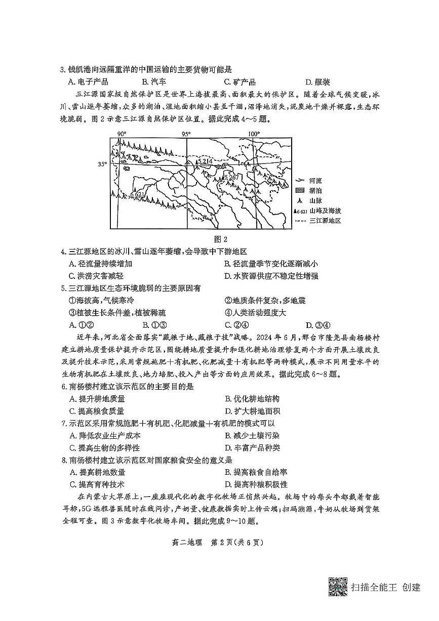 河北省2026届新高二下学期6月期末模拟检测-地理试卷+答案第2页