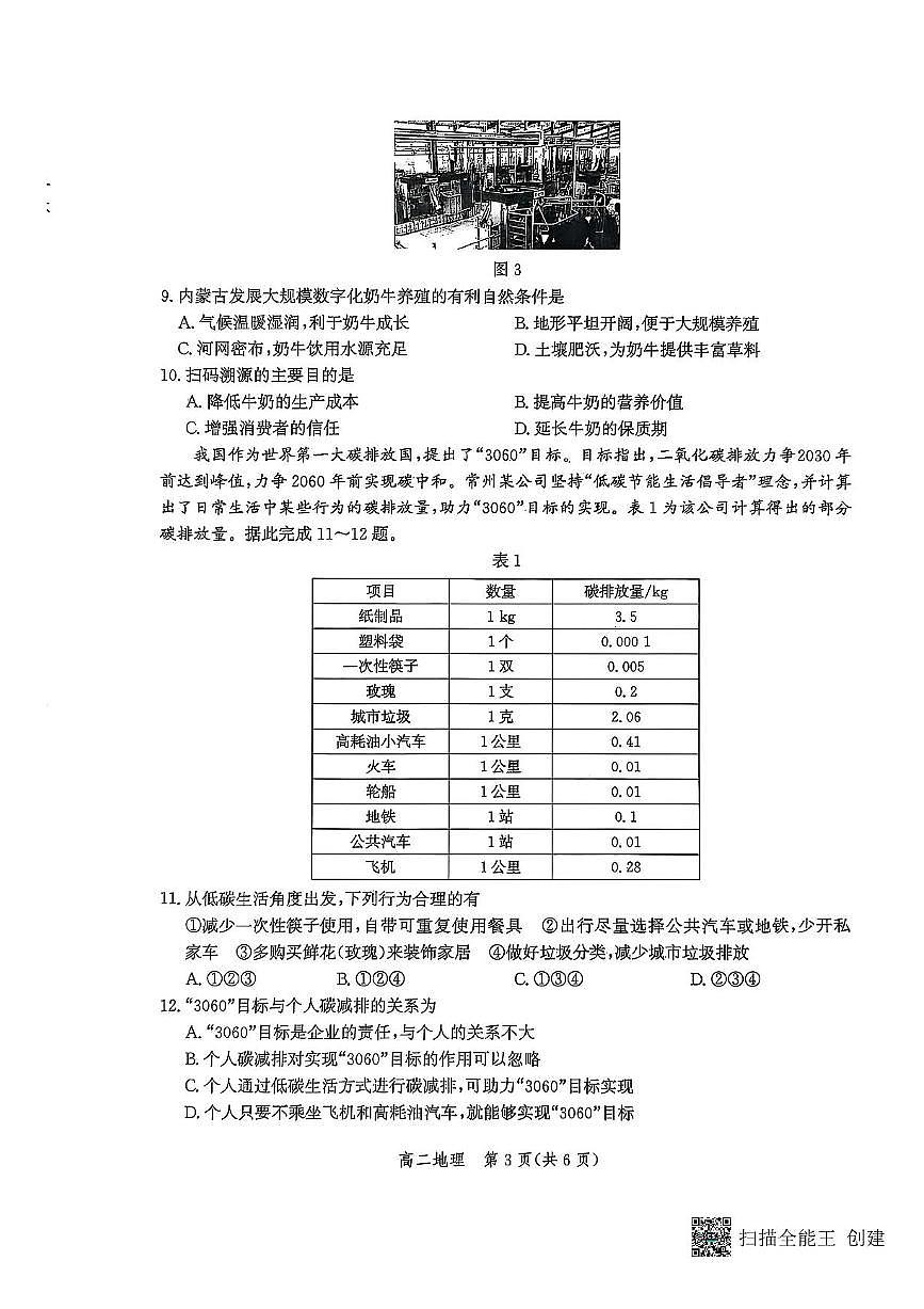 河北省2026届新高二下学期6月期末模拟检测-地理试卷+答案第3页