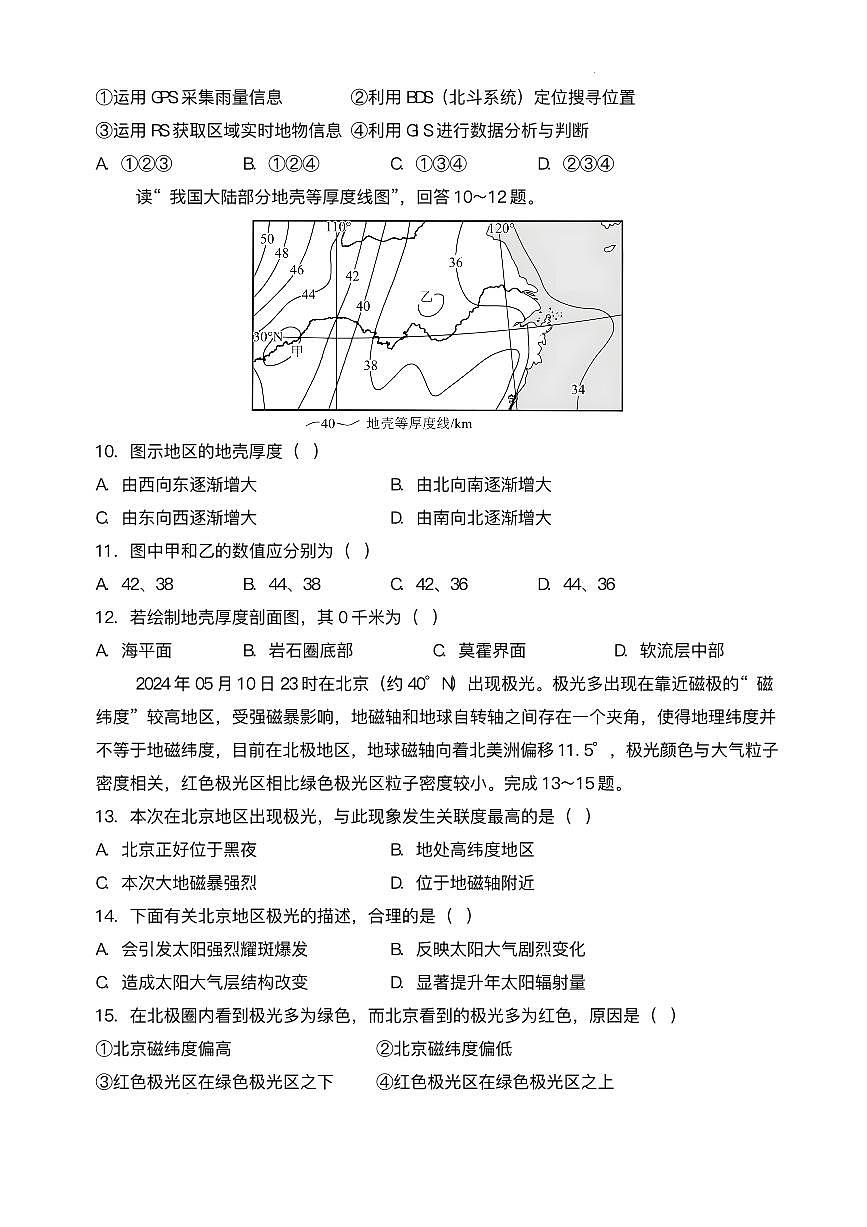 河南省实验中学2026届新高二下学期6月第二次月考-地理试题+答案第3页