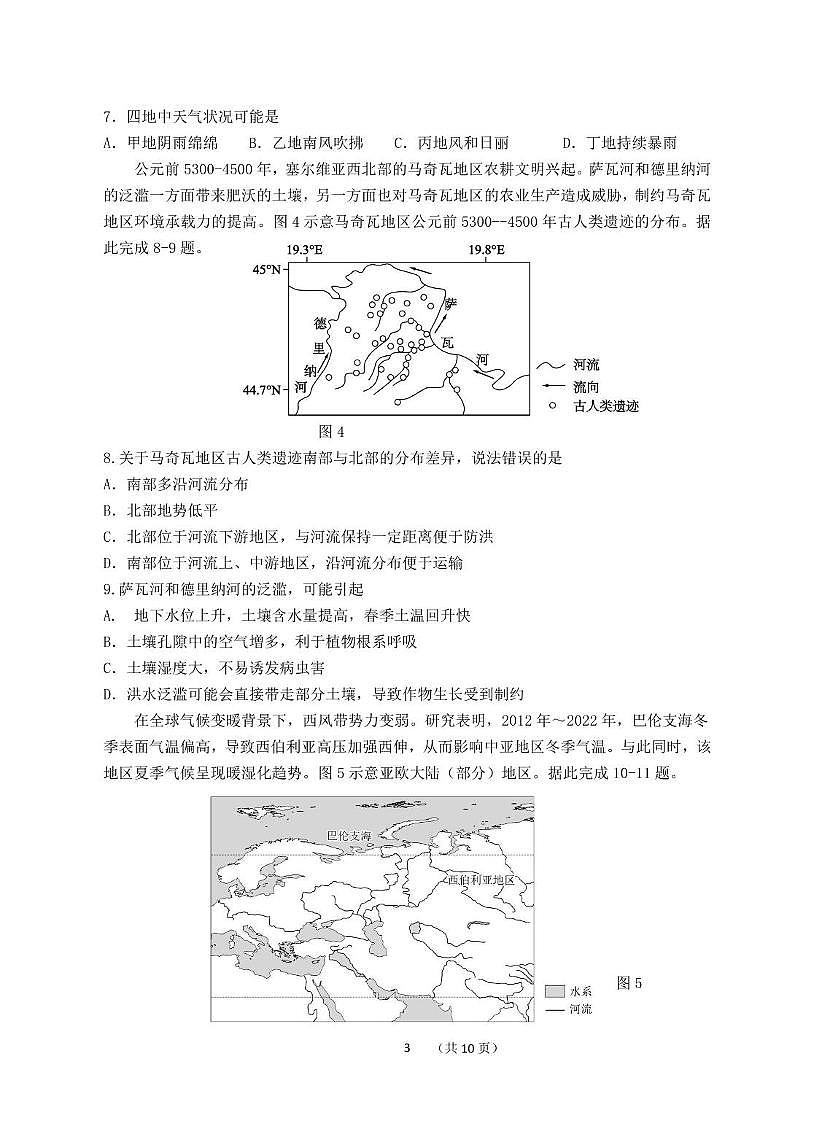江苏省南京&镇江&徐州三市联盟2026届新高二下学期5月学情调研-地理试题+答案第3页
