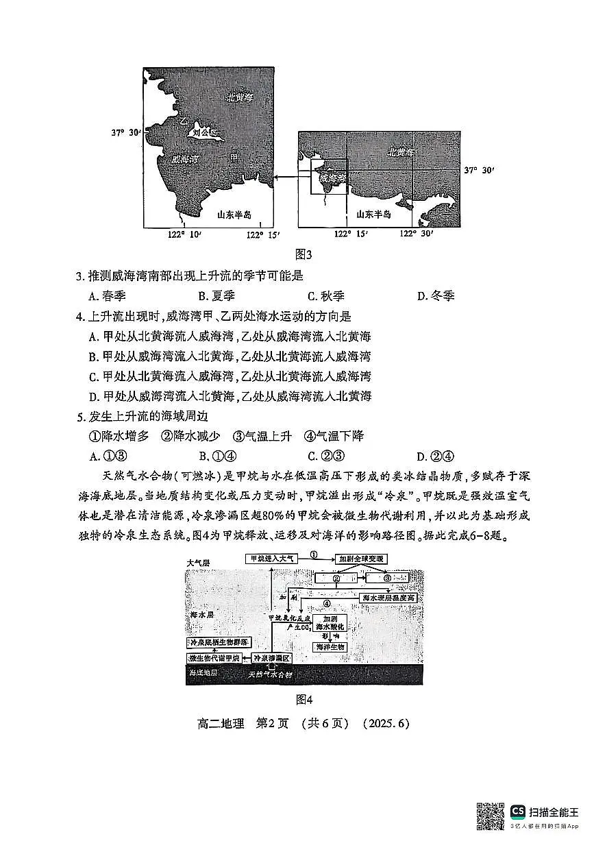 洛阳2024-2025学年6月高二质量检测-地理试卷第2页