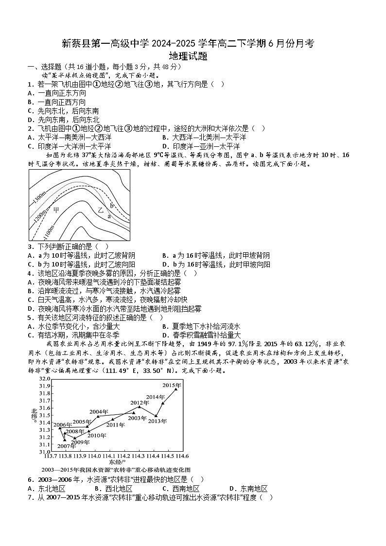 河南省驻马店市新蔡县第一高级中学2024-2025学年高二下学期6月月考地理试卷（Word版附答案）第1页