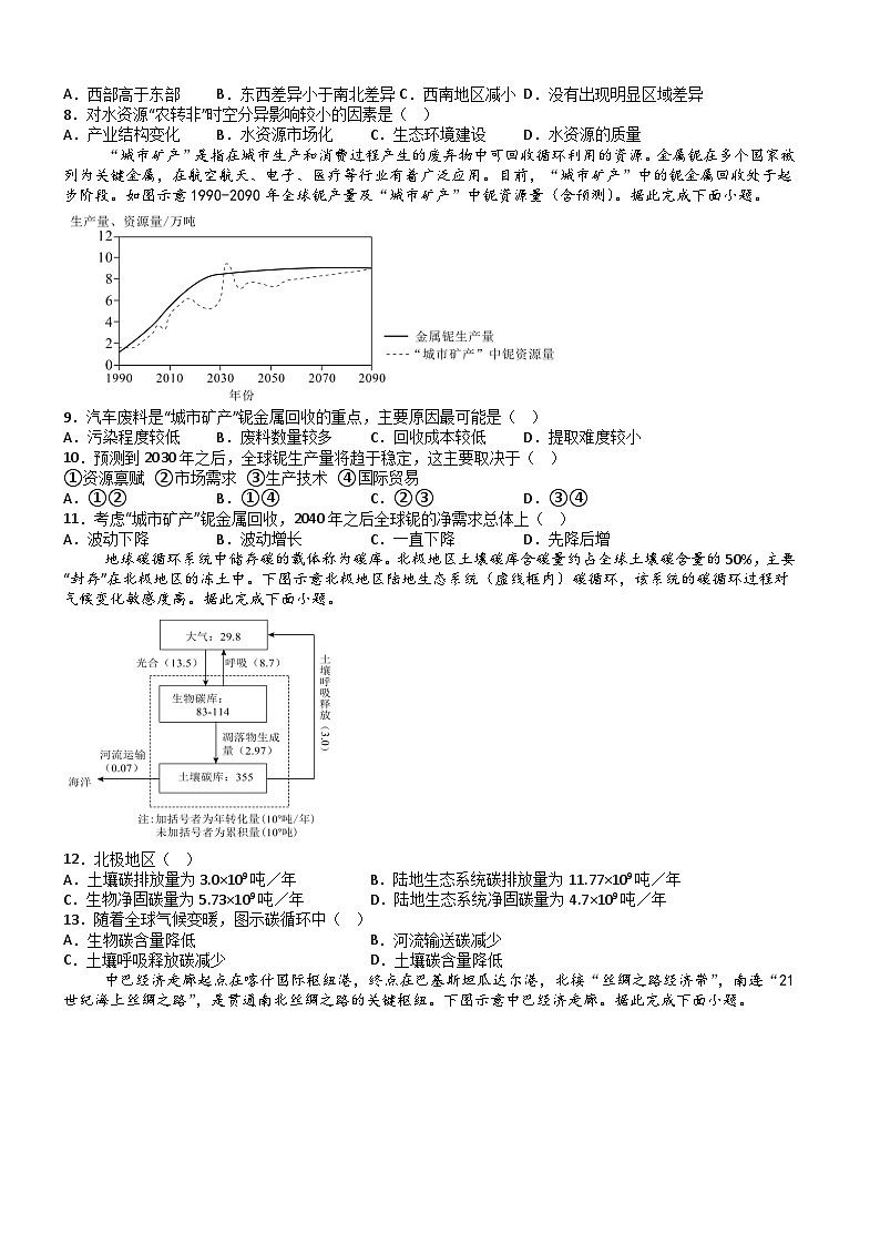 河南省驻马店市新蔡县第一高级中学2024-2025学年高二下学期6月月考地理试卷（Word版附答案）第2页