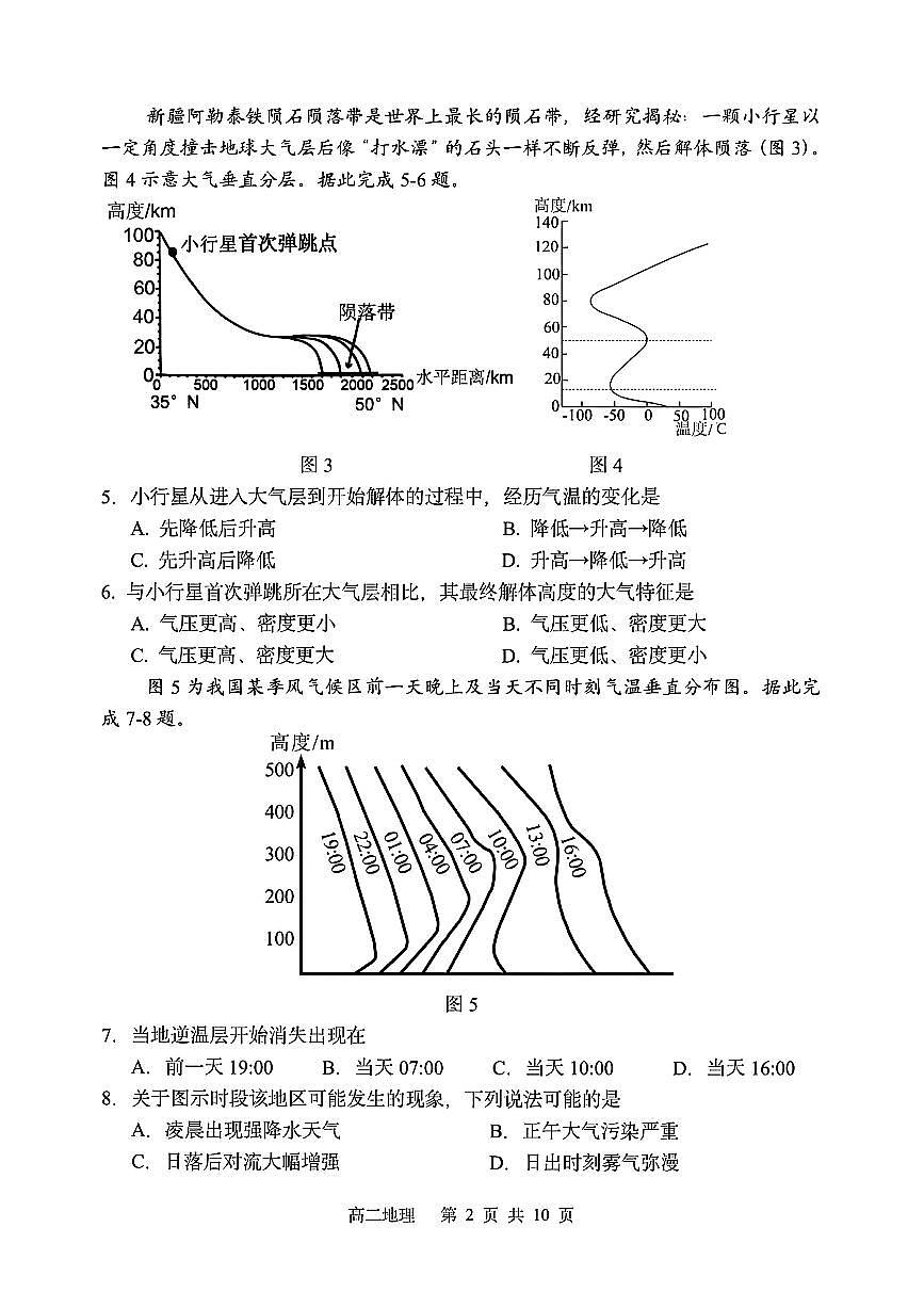 地理-黑龙江省哈三中2024-2025学年度高二下学期6 月月考第2页