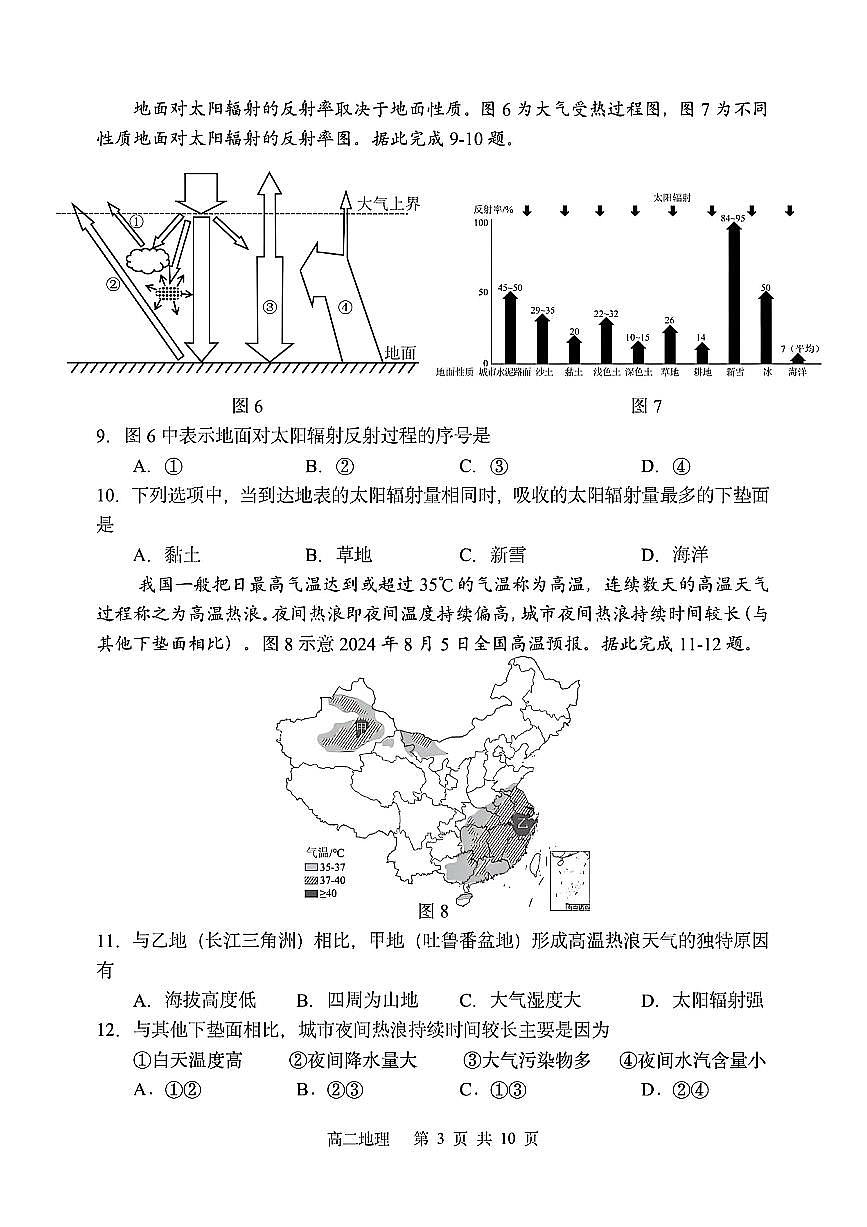 地理-黑龙江省哈三中2024-2025学年度高二下学期6 月月考第3页