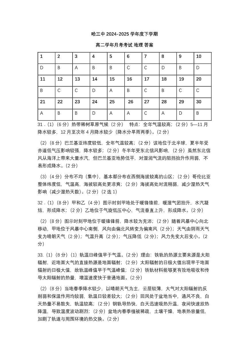 地理答案-黑龙江省哈三中2024-2025学年度高二下学期6 月月考第1页