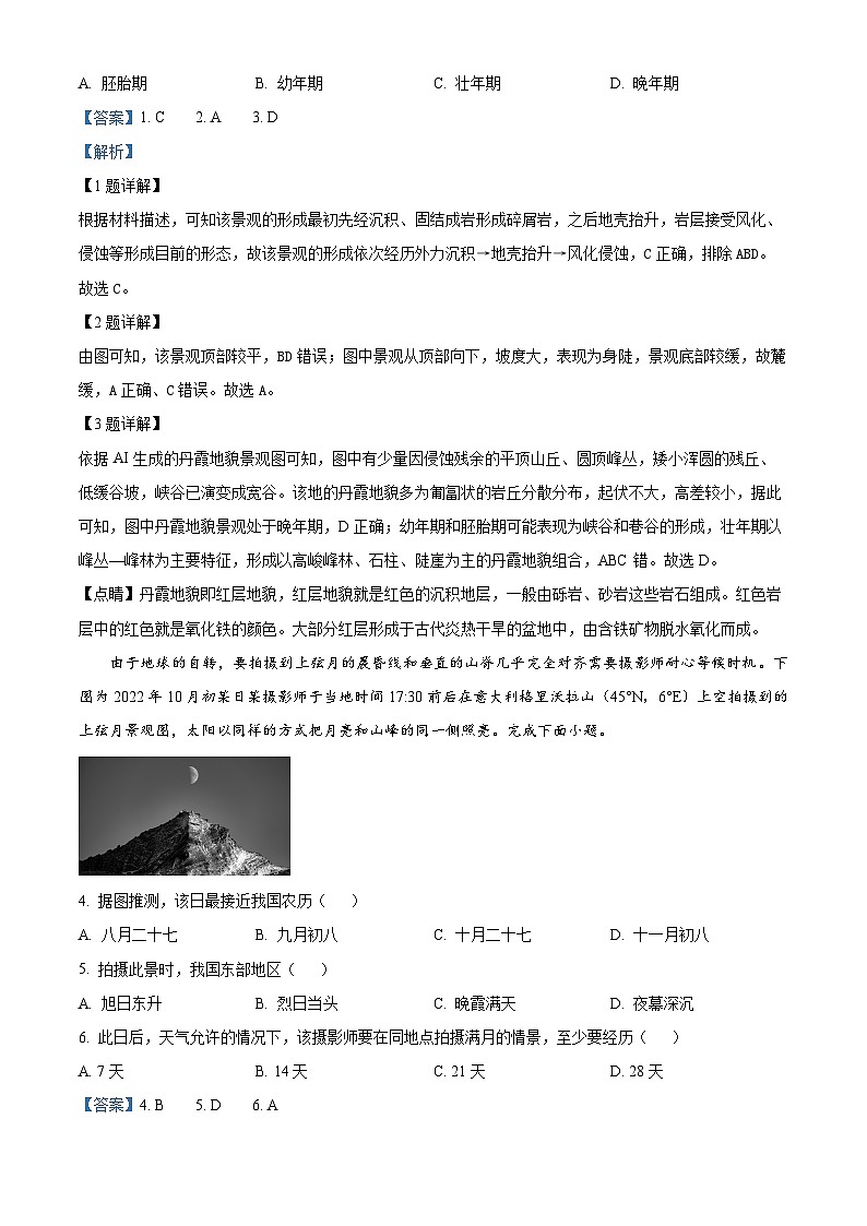 江苏省镇江市2024-2025学年高三上学期9月期初质量监测地理试题  Word版含解析第2页