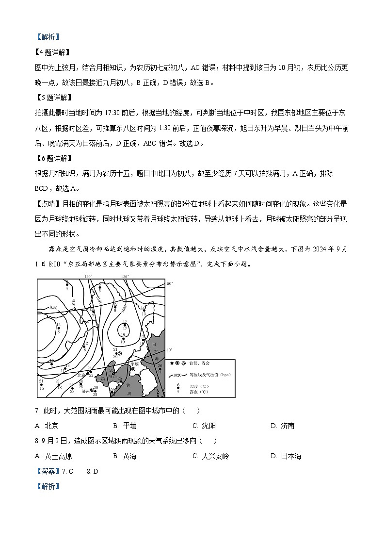 江苏省镇江市2024-2025学年高三上学期9月期初质量监测地理试题  Word版含解析第3页