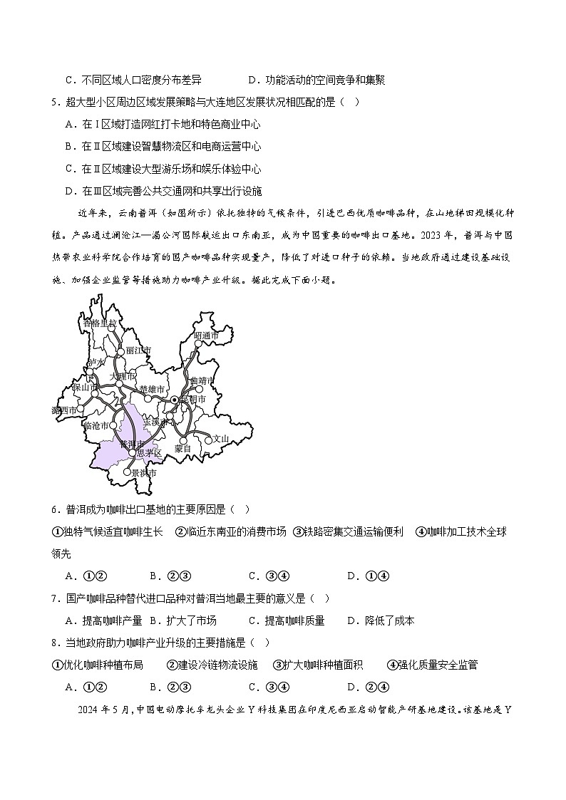 辽宁省大连市滨城高中联盟2024-2025学年高一下学期5月期中考试地理试卷（Word版附答案）第2页