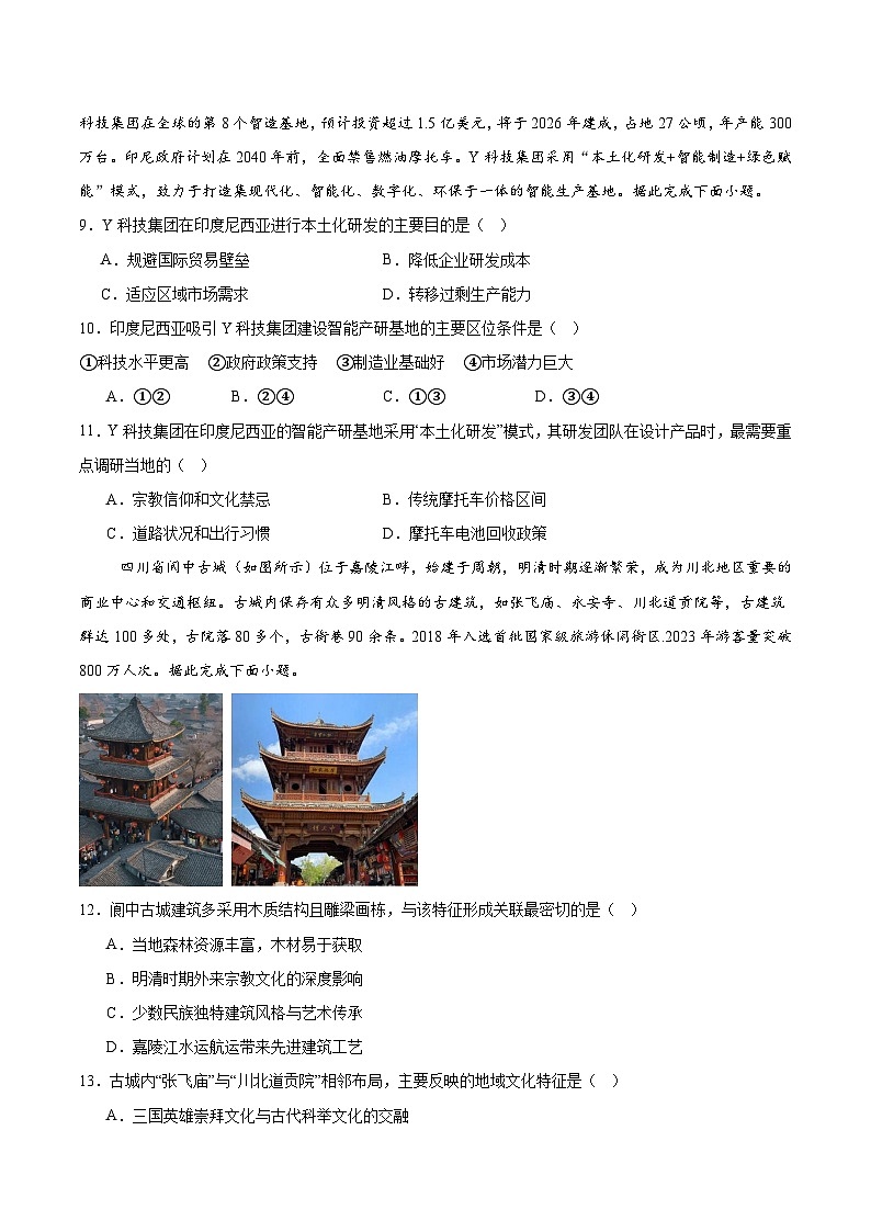 辽宁省大连市滨城高中联盟2024-2025学年高一下学期5月期中考试地理试卷（Word版附答案）第3页