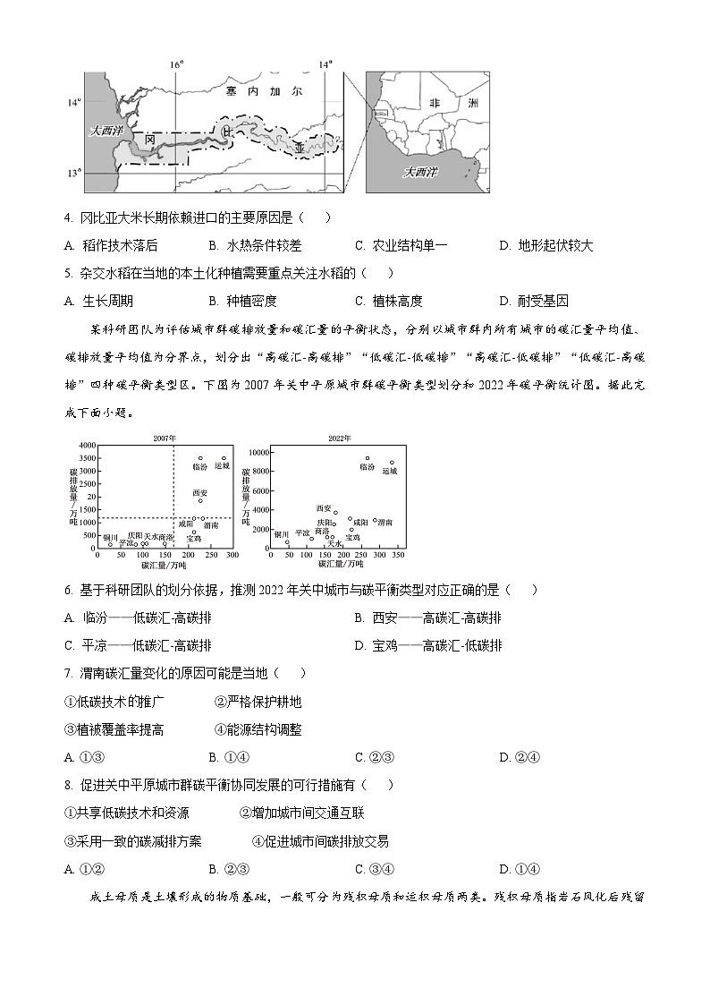 2025届云南省昆明市高三下学期“三诊一模”复习教学质量检测地理试题  Word版无答案第2页