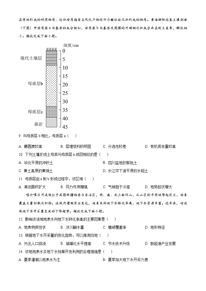 2025届云南省昆明市高三下学期“三诊一模”复习教学质量检测地理试题  Word版无答案第3页