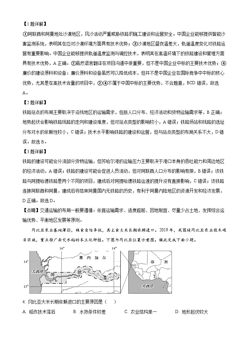 2025届云南省昆明市高三下学期“三诊一模”复习教学质量检测地理试题  Word版含解析第2页