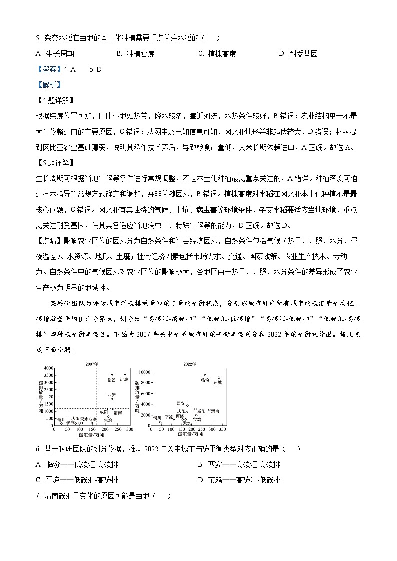 2025届云南省昆明市高三下学期“三诊一模”复习教学质量检测地理试题  Word版含解析第3页