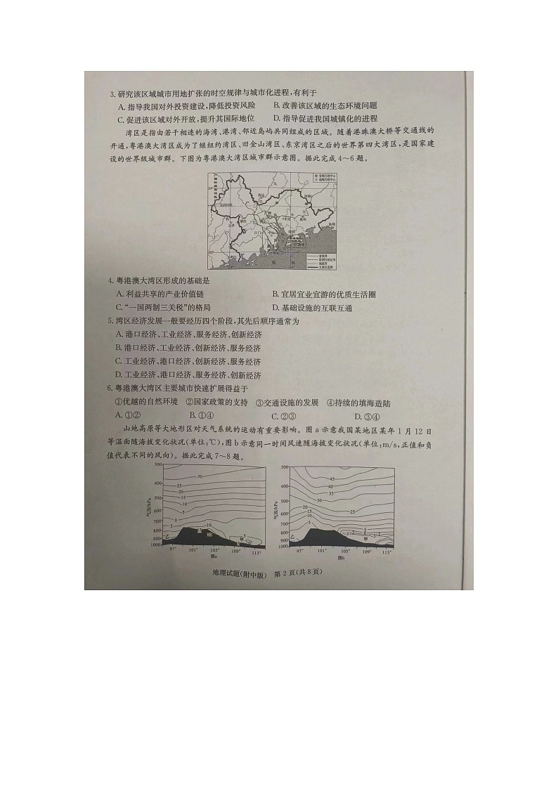 2024届湖南省湖南师范大学附属中学高考模拟试卷一地理试题第2页